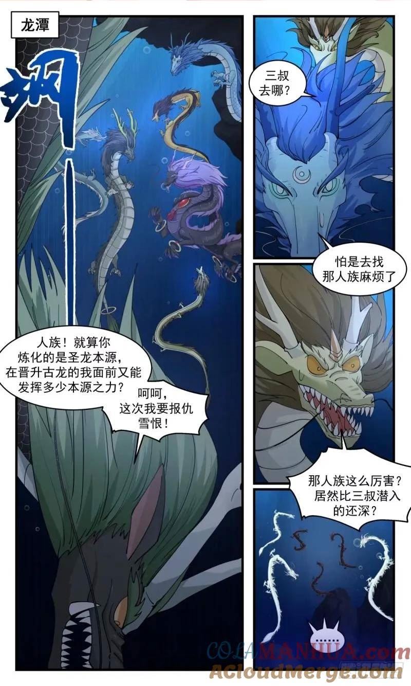 武炼巅峰境界漫画,龙翔九天篇-突破！2图