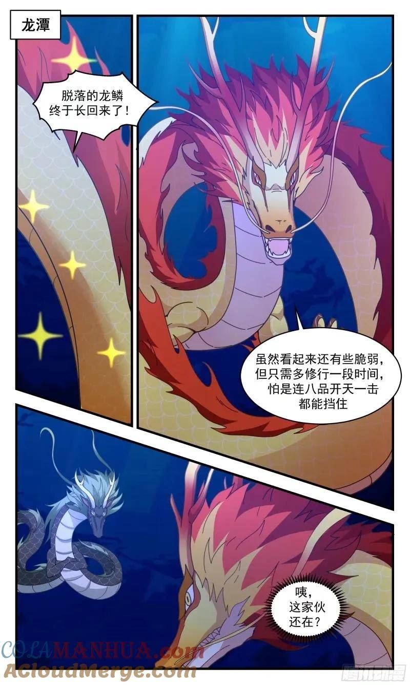 武炼巅峰完整版小说漫画,龙翔九天篇-圣龙伏广2图