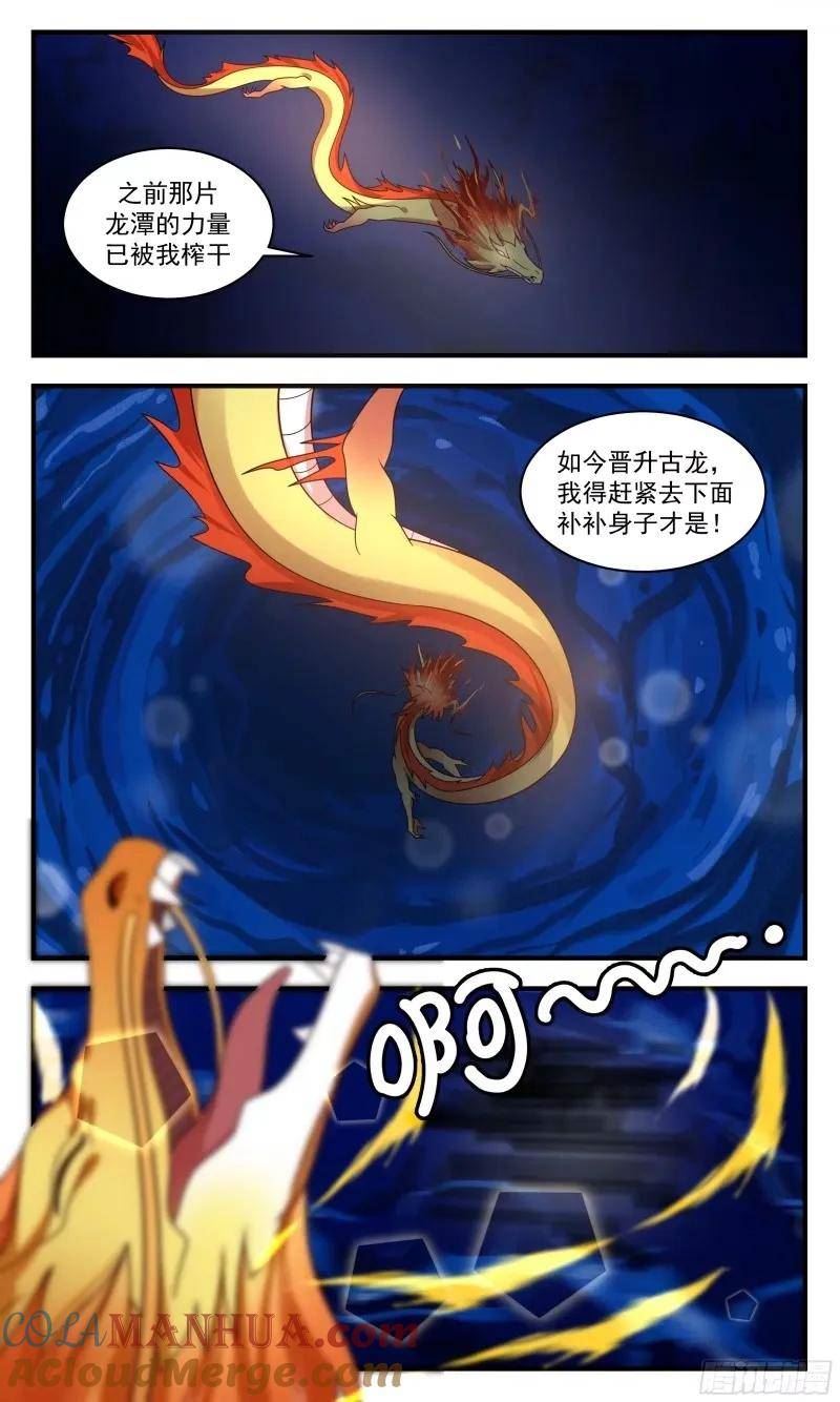 武炼巅峰完整版小说漫画,龙翔九天篇-圣龙伏广5图