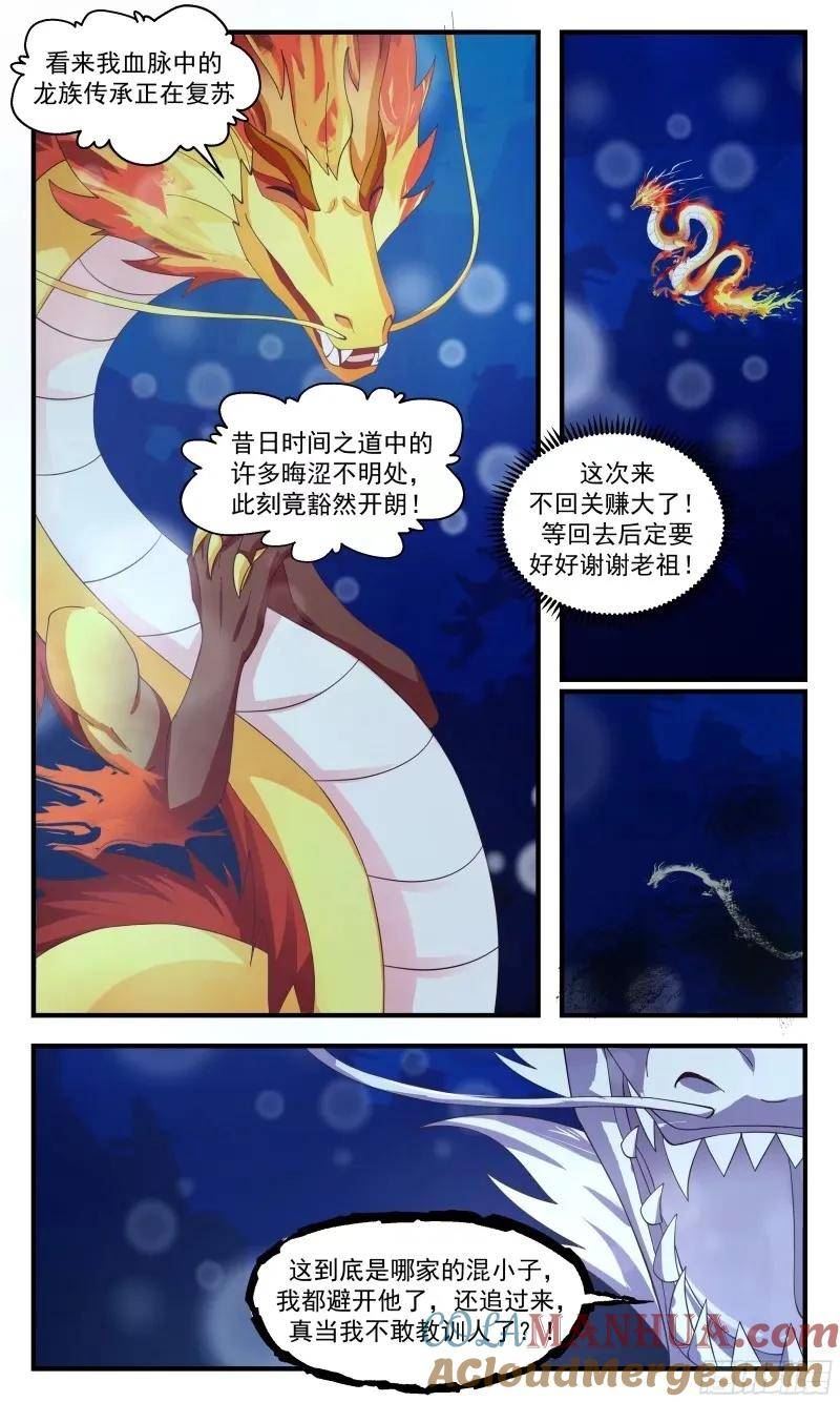 武炼巅峰完整版小说漫画,龙翔九天篇-圣龙伏广6图