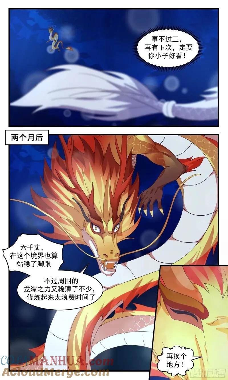 武炼巅峰完整版小说漫画,龙翔九天篇-圣龙伏广7图