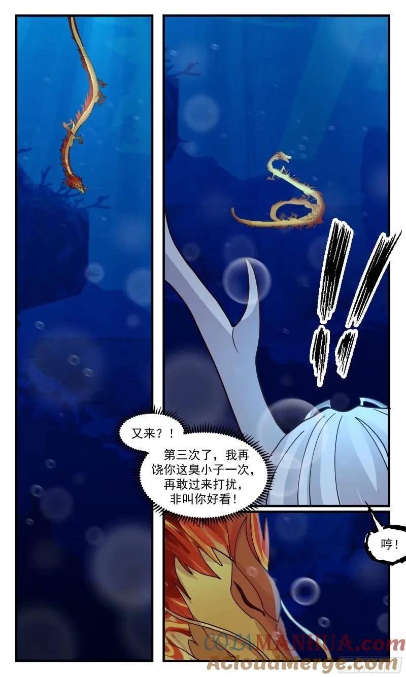 武炼巅峰完整版小说漫画,龙翔九天篇-圣龙伏广8图