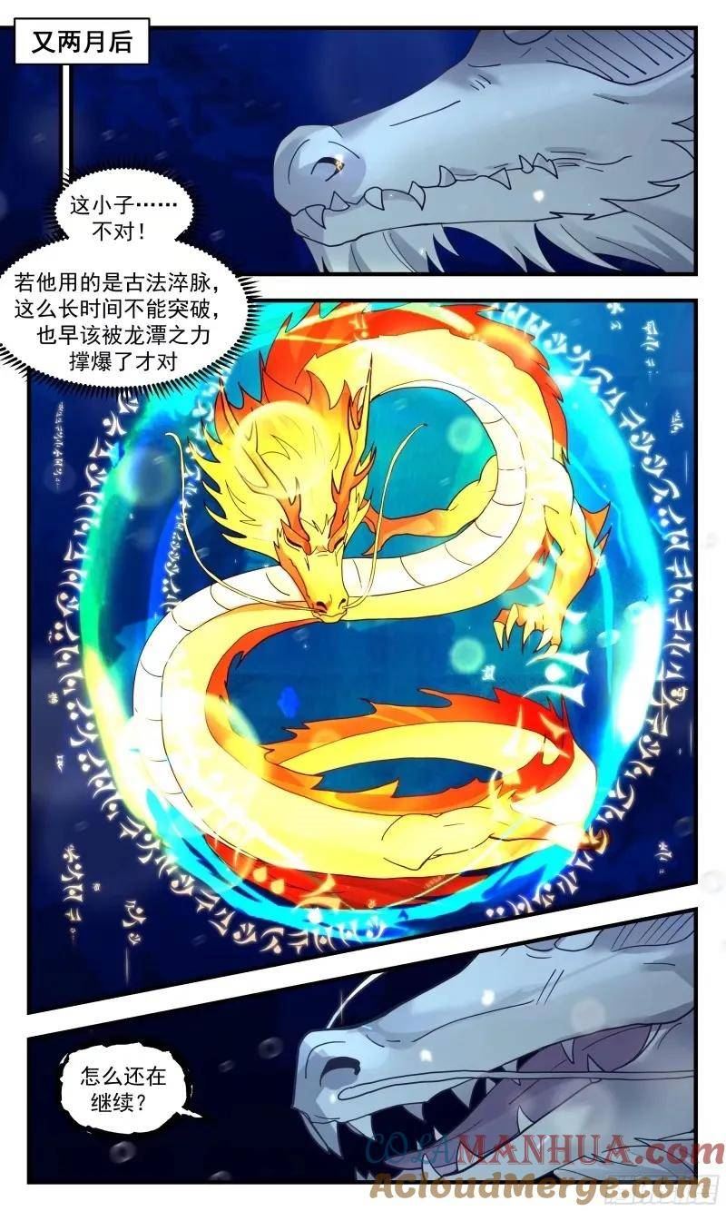 武炼巅峰完整版小说漫画,龙翔九天篇-圣龙伏广9图