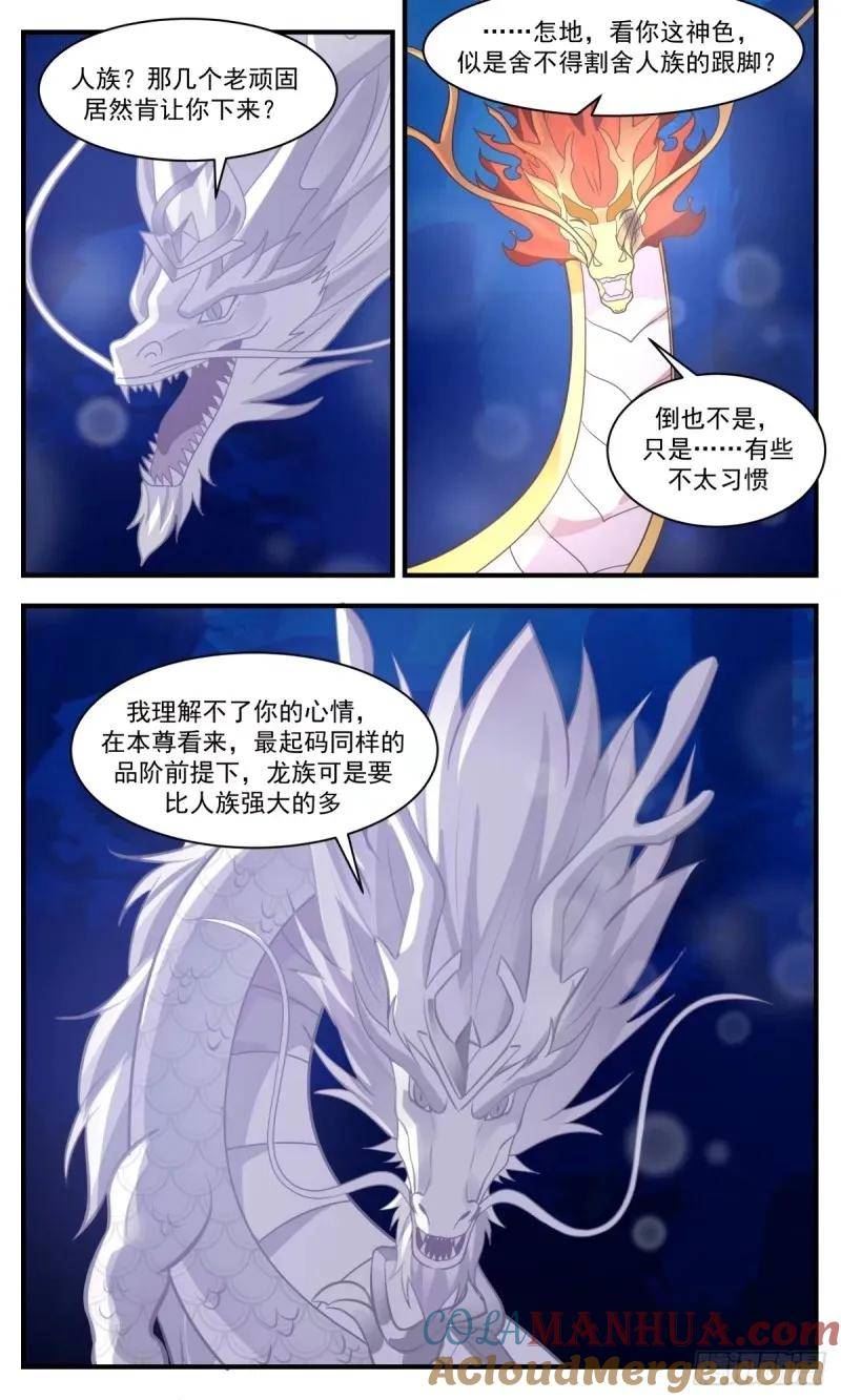 武炼巅峰动漫在线观看第二季漫画,龙翔九天篇-要不要和我双修3图