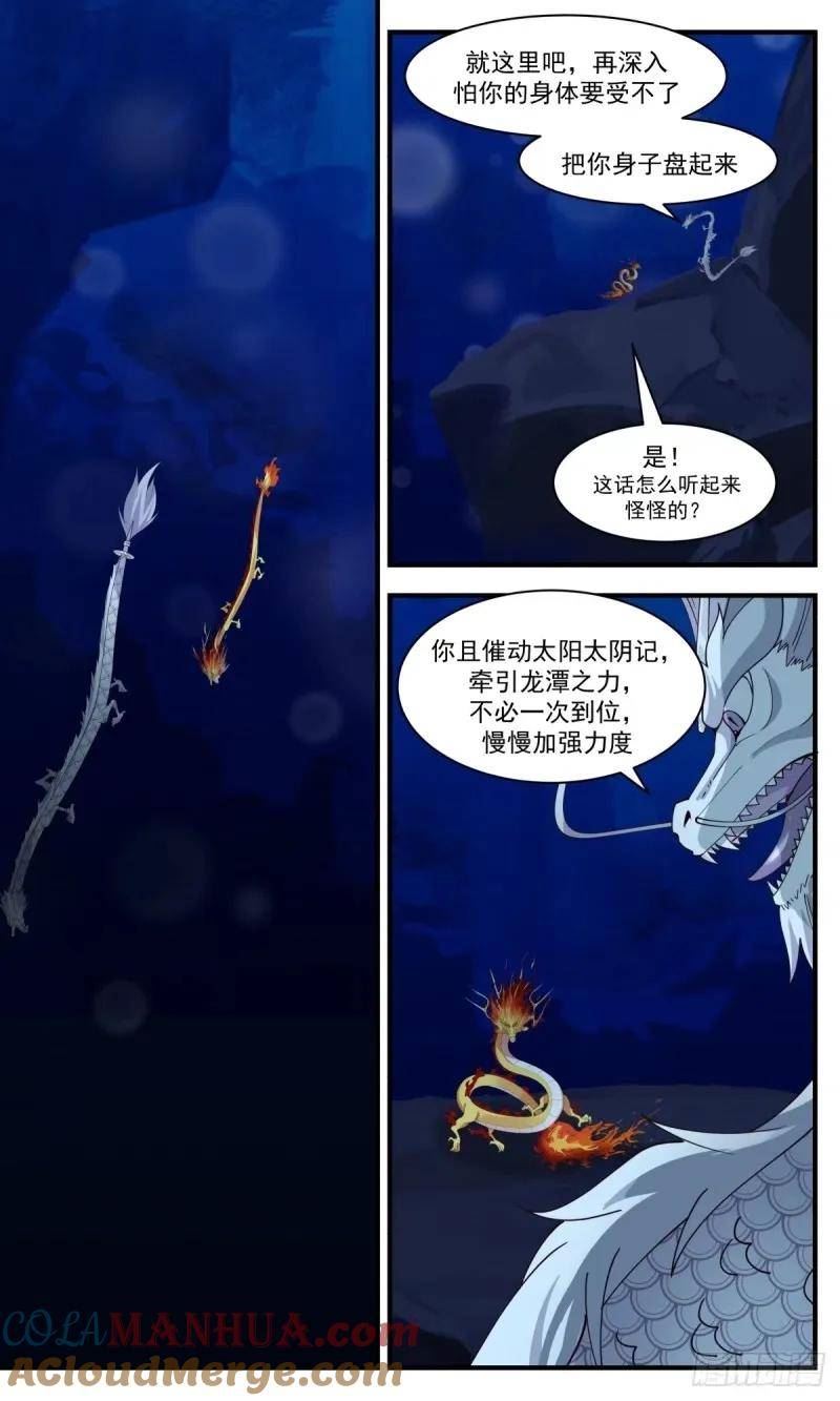 武炼巅峰动漫在线观看第二季漫画,龙翔九天篇-要不要和我双修8图