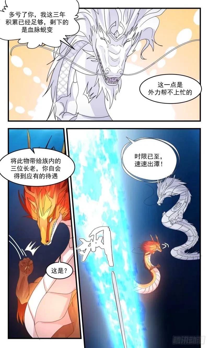 武炼巅峰漫画免费下拉式漫画,龙翔九天篇-那人族太混蛋了4图