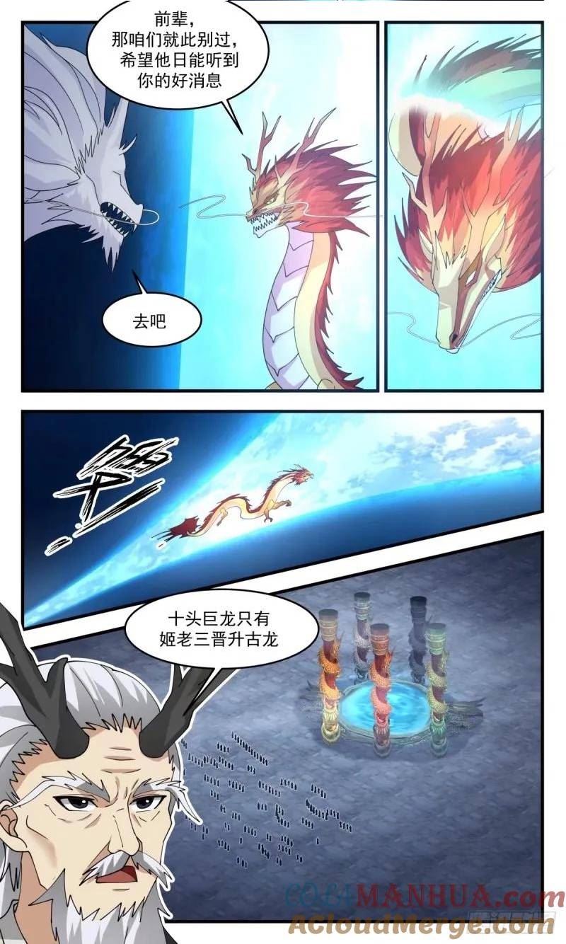 武炼巅峰漫画免费下拉式漫画,龙翔九天篇-那人族太混蛋了5图