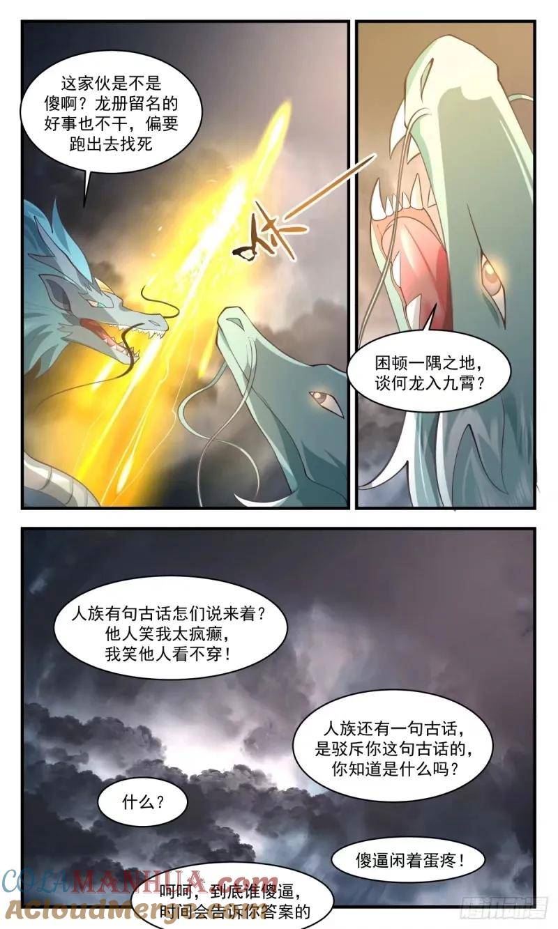 武炼巅峰漫画免费下拉式漫画,龙翔九天篇-拒绝留名11图