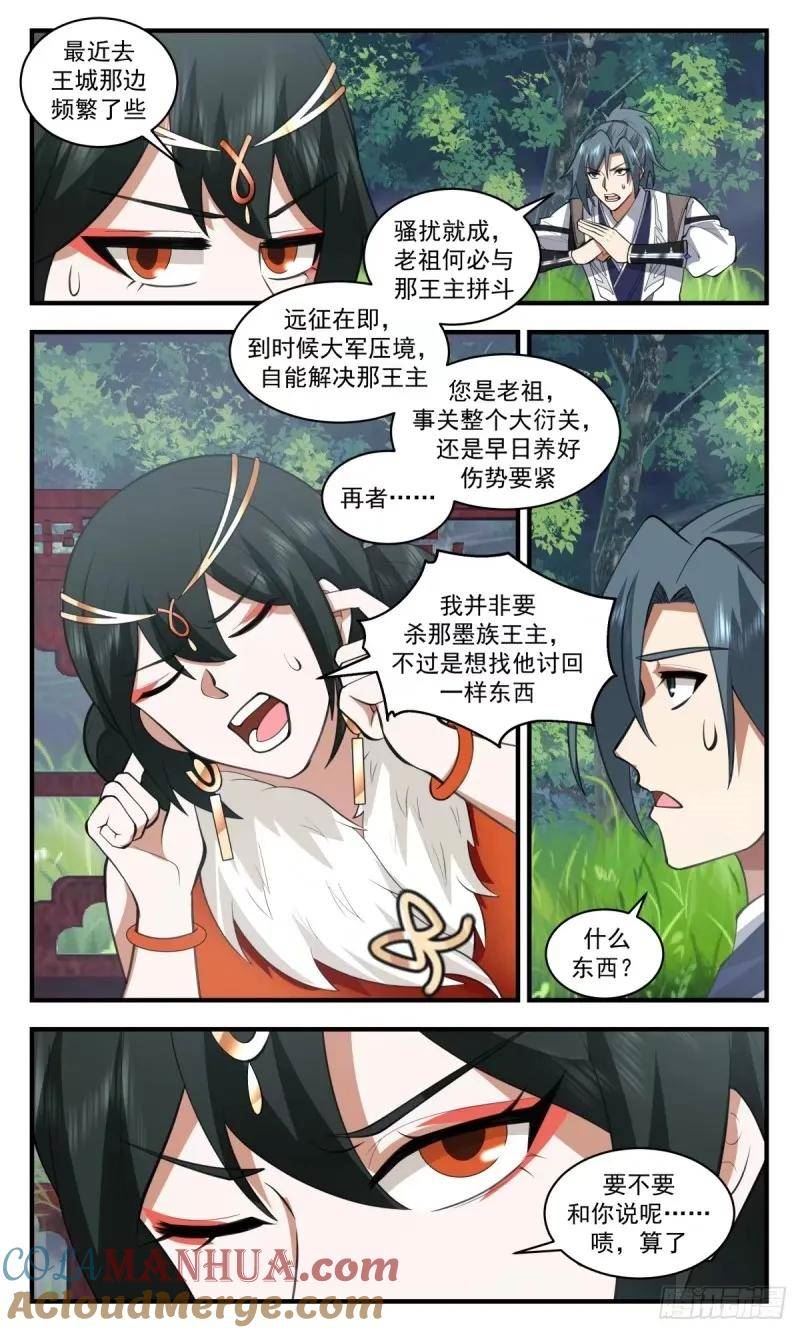 武炼巅峰动漫漫画,人族远征篇-遗失的大衍核心4图