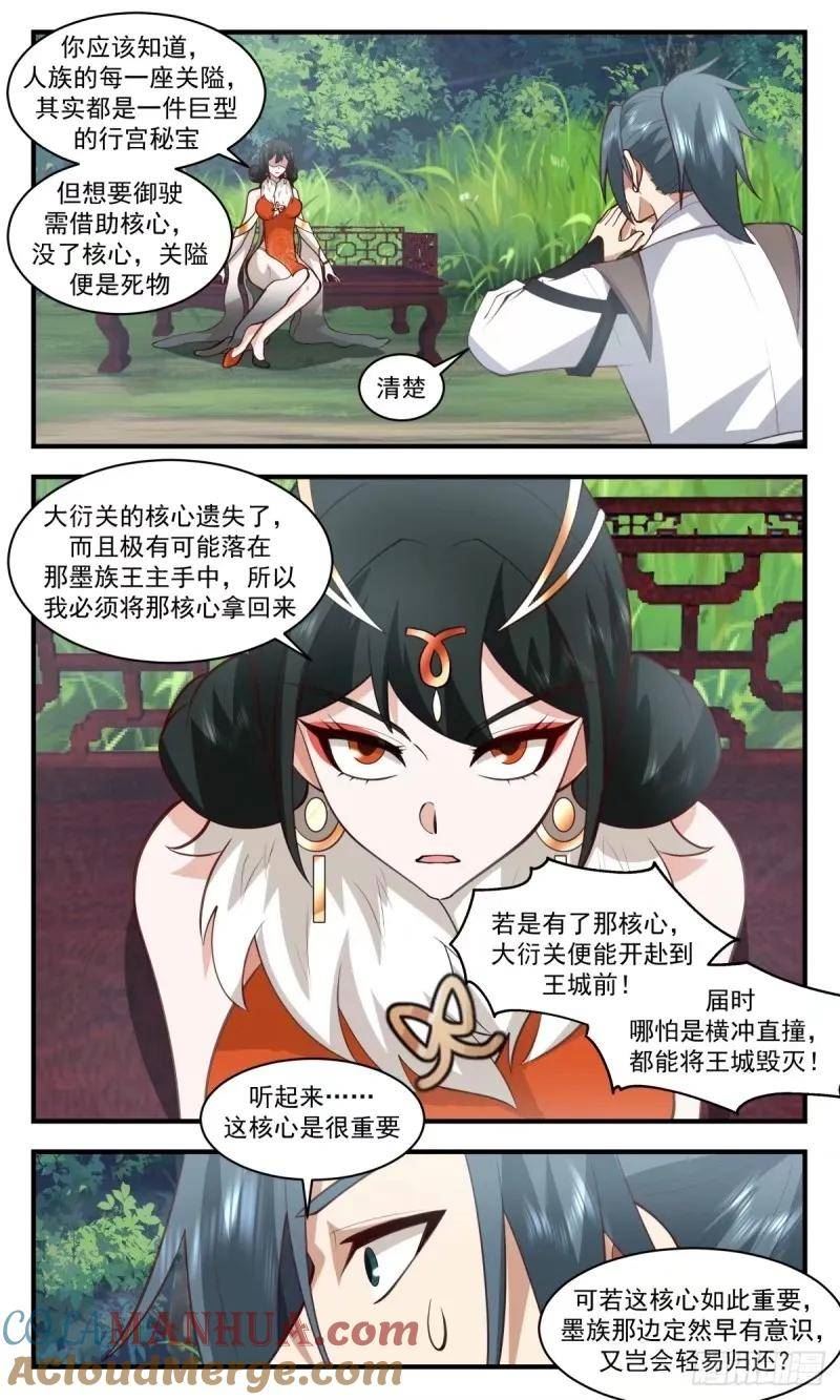 武炼巅峰动漫漫画,人族远征篇-遗失的大衍核心5图