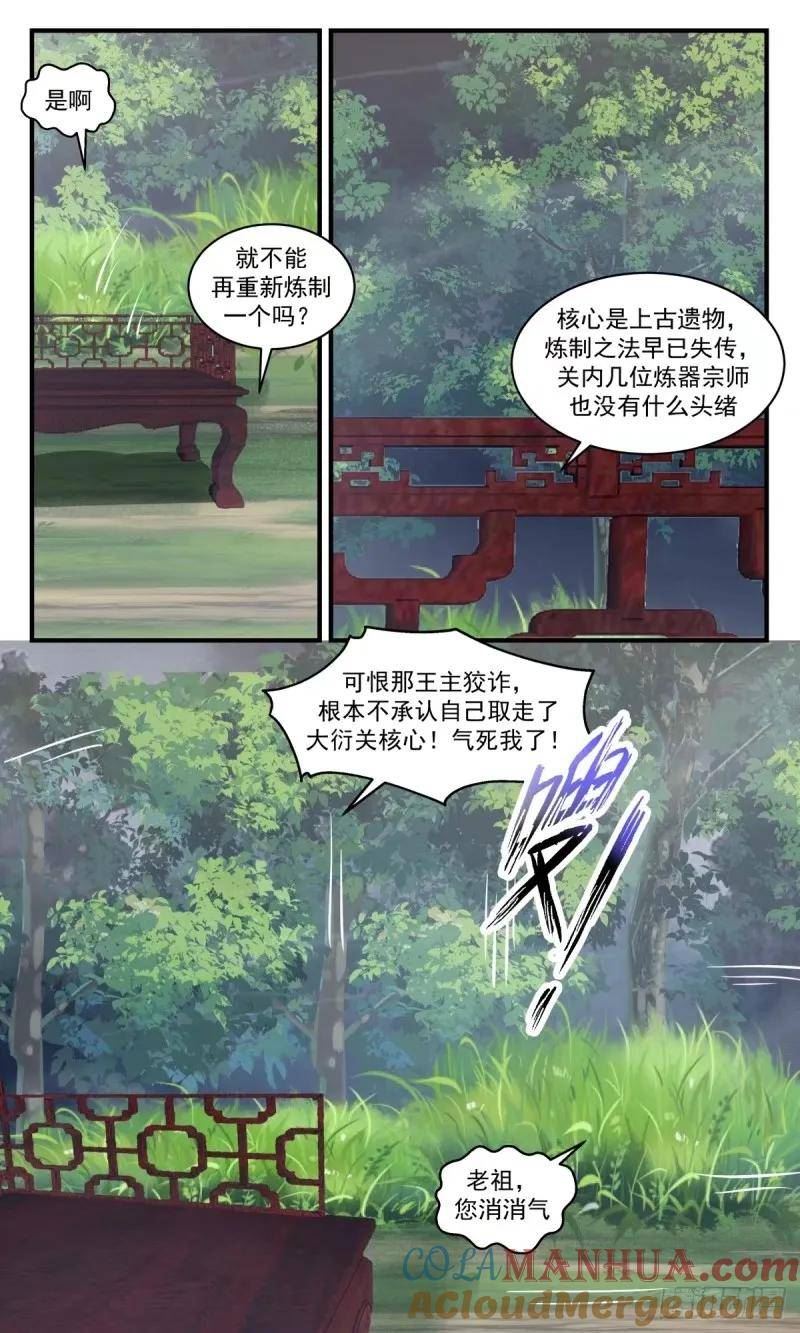 武炼巅峰动漫漫画,人族远征篇-遗失的大衍核心6图