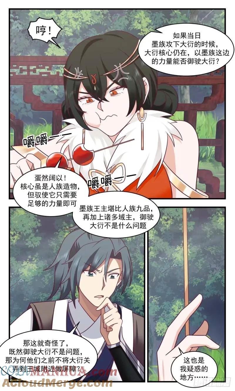 武炼巅峰动漫漫画,人族远征篇-遗失的大衍核心7图