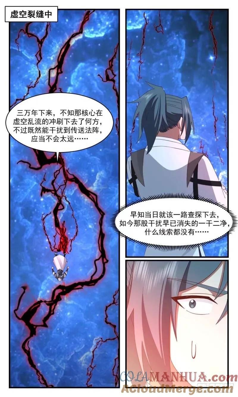 武炼巅峰漫画免费漫画,人族远征篇-虚空裂缝8图