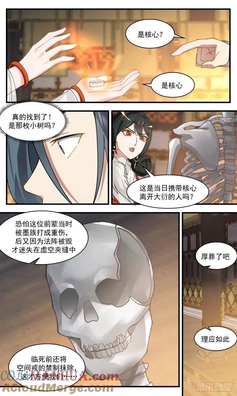 武炼巅峰最新漫画,人族远征篇-先辈遗骸10图