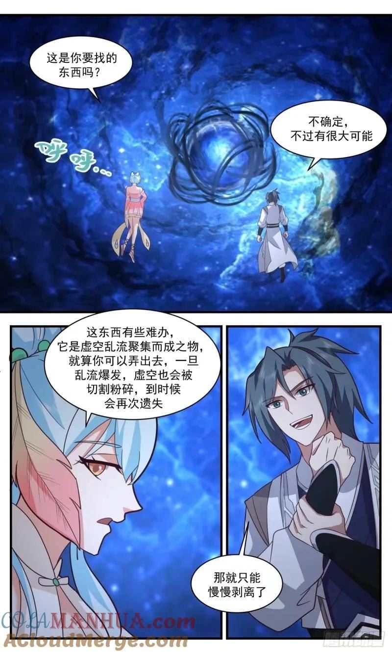 武炼巅峰最新漫画,人族远征篇-先辈遗骸2图