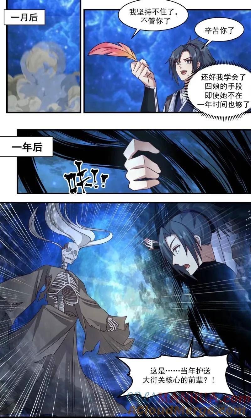 武炼巅峰最新漫画,人族远征篇-先辈遗骸6图