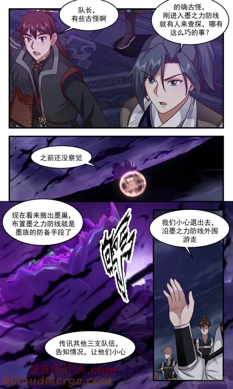 武炼巅峰女主角有几个漫画,人族远征篇-我为斥候12图