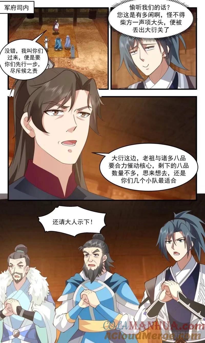 武炼巅峰女主角有几个漫画,人族远征篇-我为斥候2图