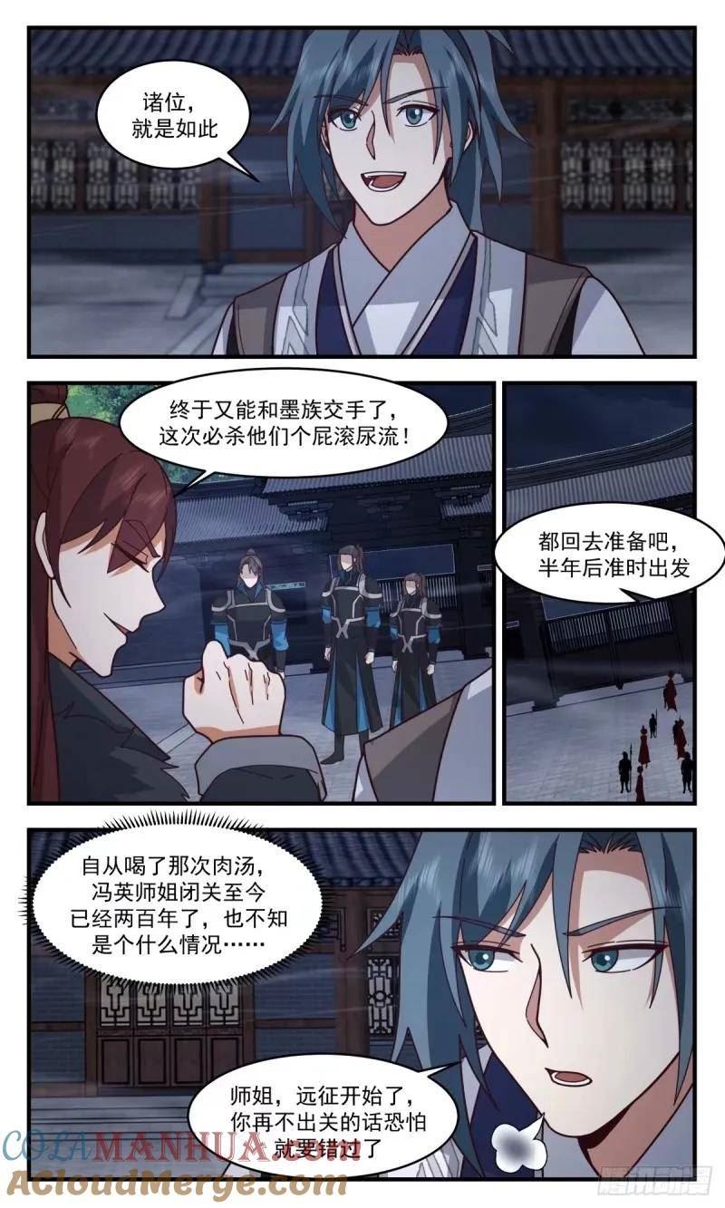 武炼巅峰女主角有几个漫画,人族远征篇-我为斥候5图