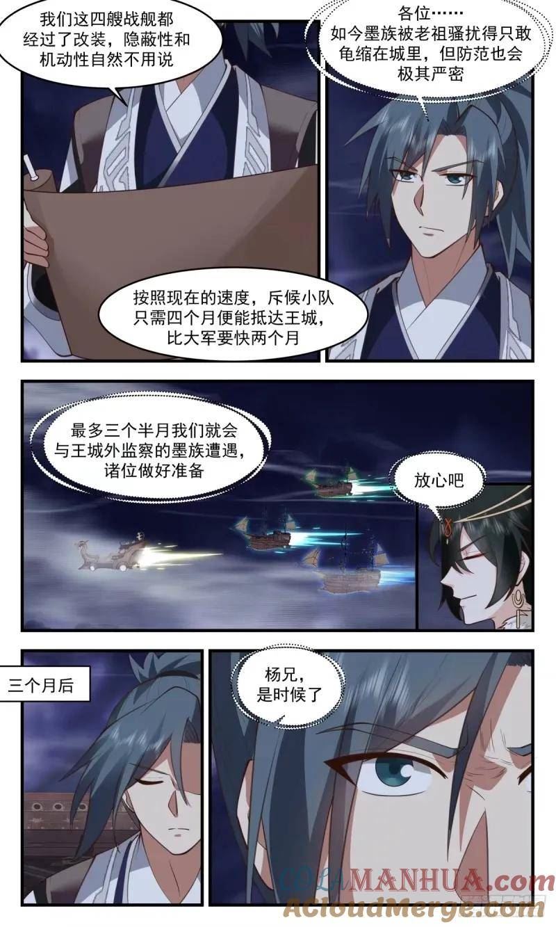 武炼巅峰女主角有几个漫画,人族远征篇-我为斥候7图