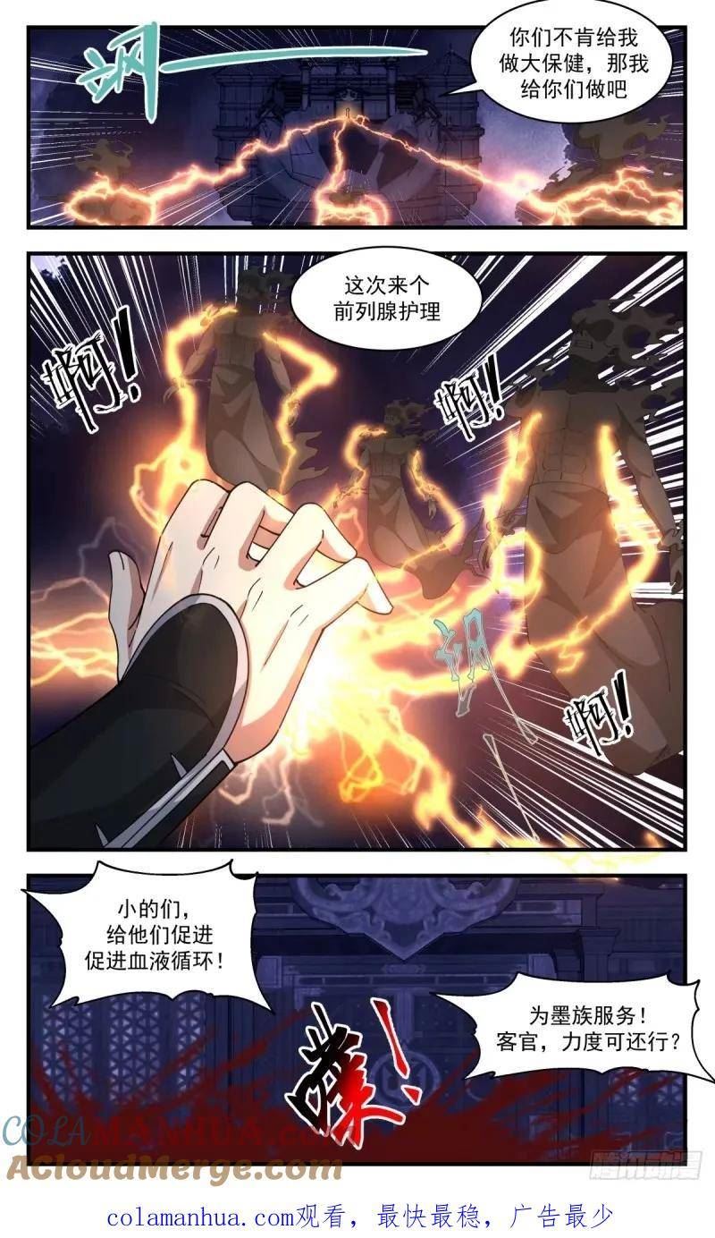 武炼巅峰第二季动画免费观看漫画,人族远征篇-热热身13图