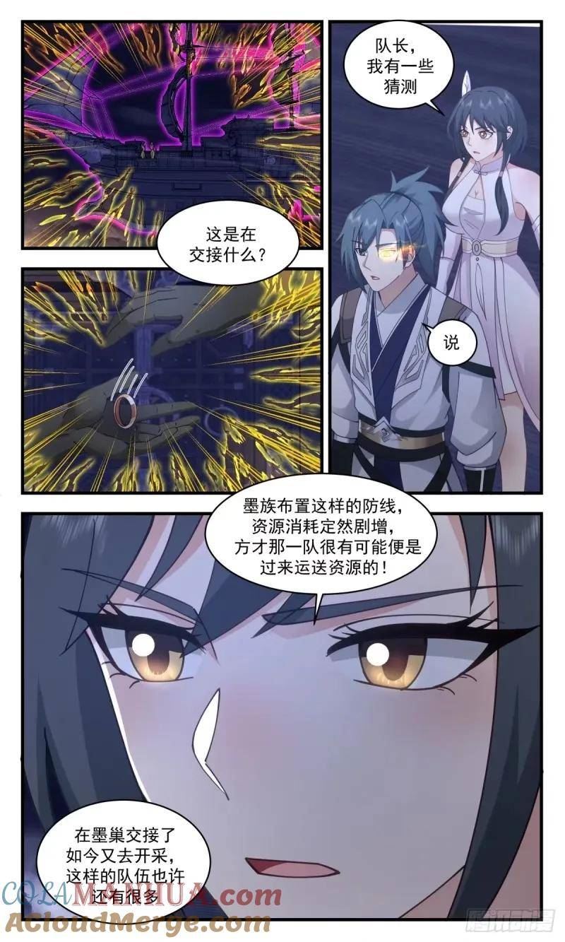 武炼巅峰第二季动画免费观看漫画,人族远征篇-热热身4图