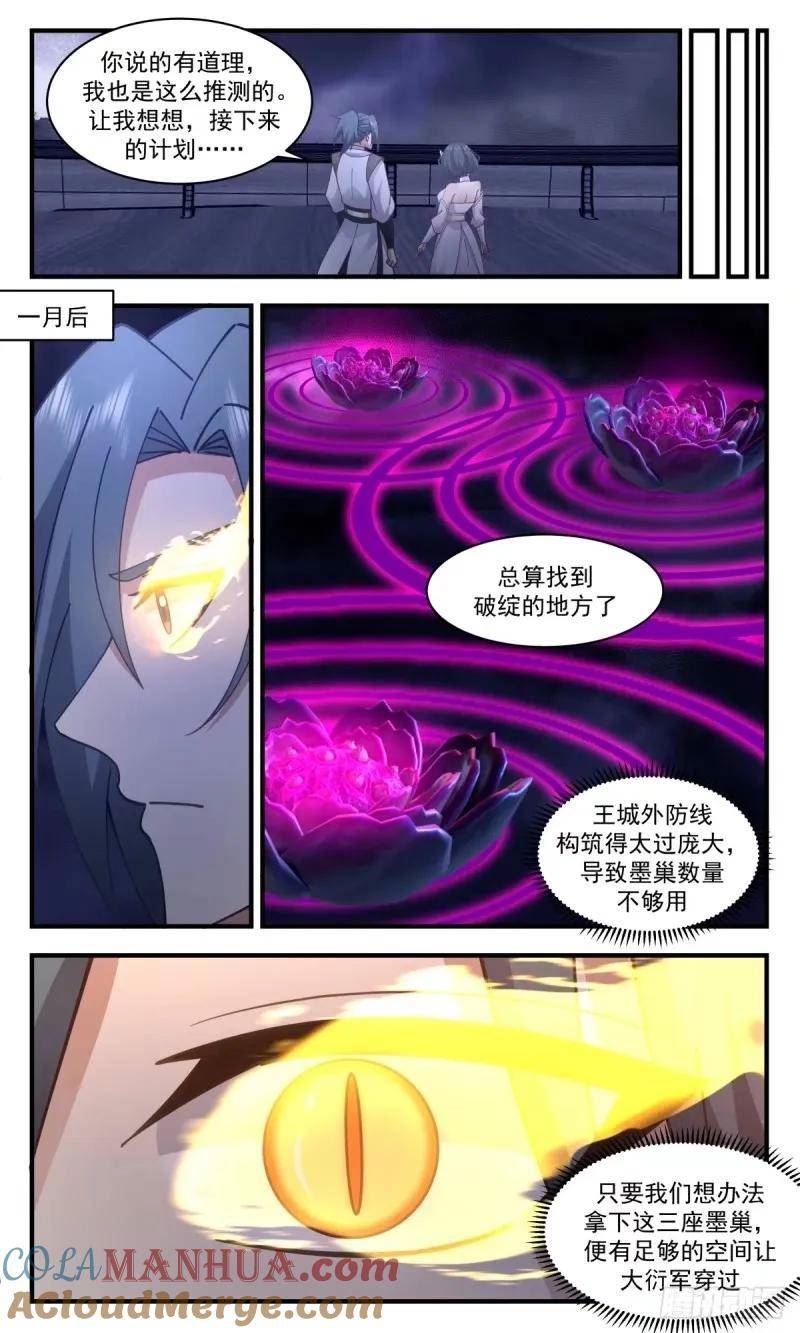 武炼巅峰第二季动画免费观看漫画,人族远征篇-热热身5图