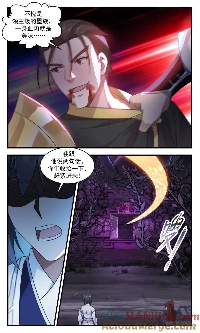 武炼巅峰最新章节无弹窗漫画,人族远征篇-吃掉他们12图