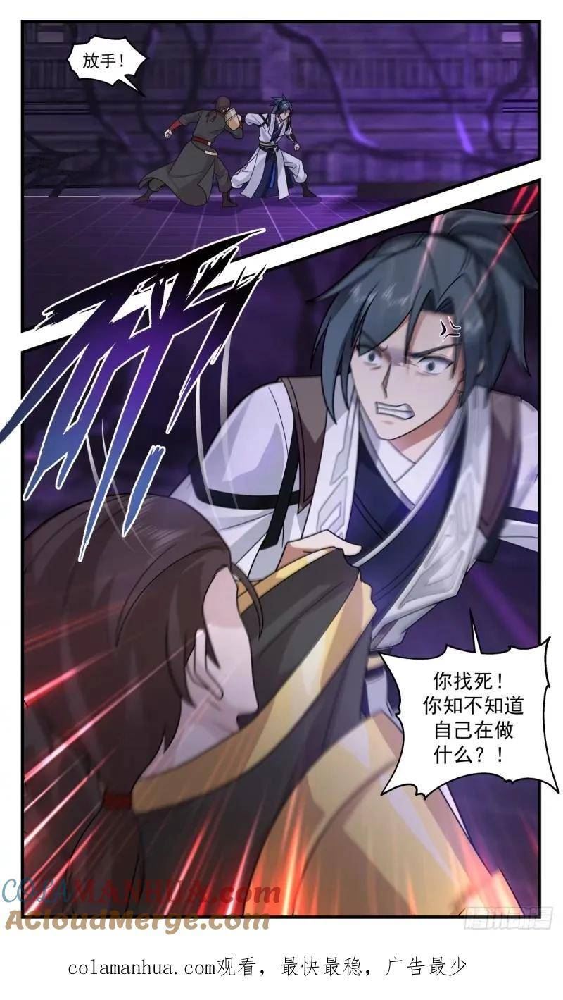 武炼巅峰最新章节无弹窗漫画,人族远征篇-吃掉他们13图