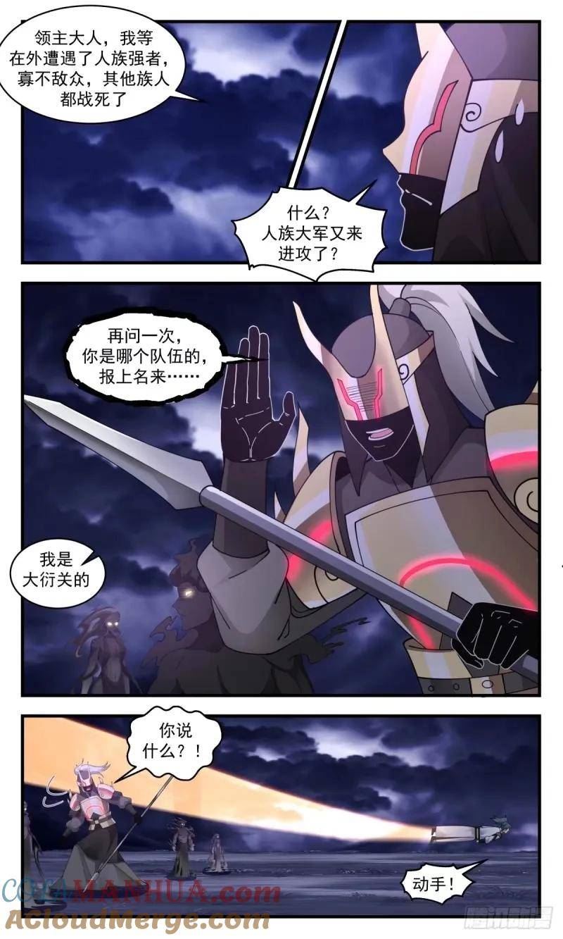 武炼巅峰最新章节无弹窗漫画,人族远征篇-吃掉他们4图