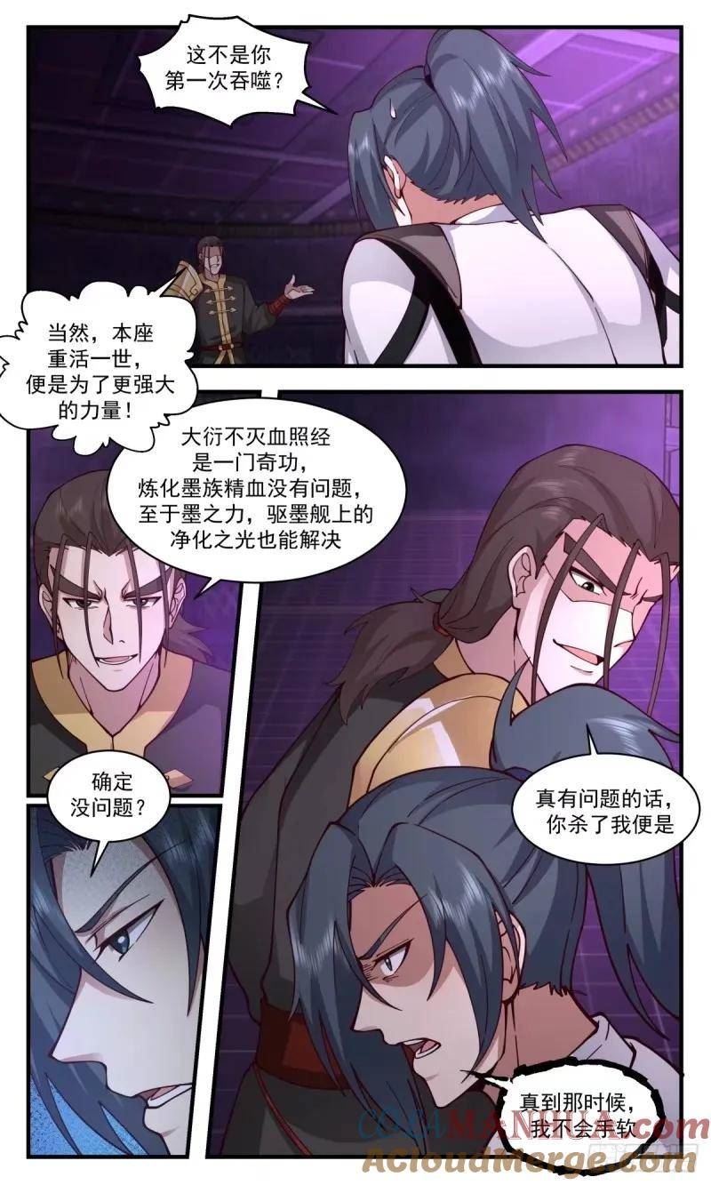 武炼巅峰漫画免费漫画,人族远征篇-防线的漏洞4图