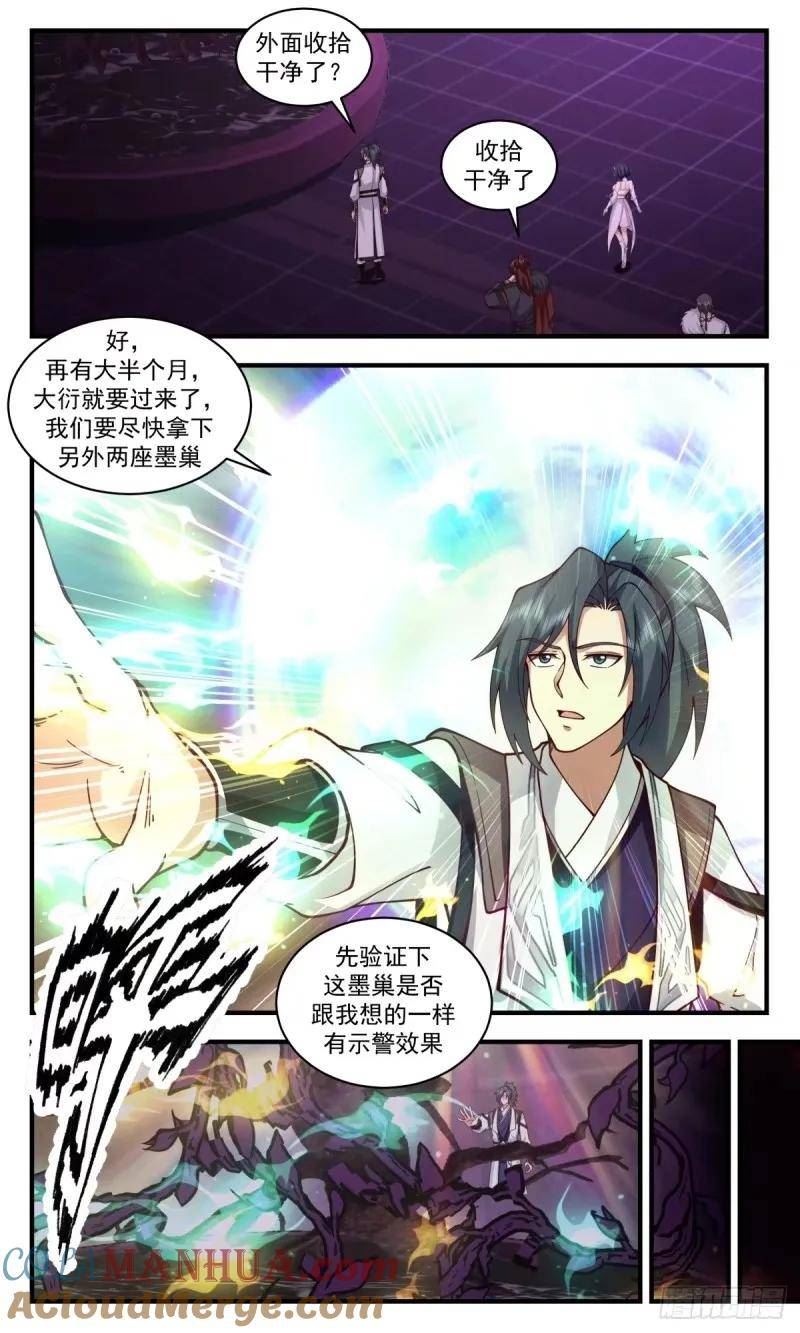 武炼巅峰漫画免费漫画,人族远征篇-防线的漏洞5图