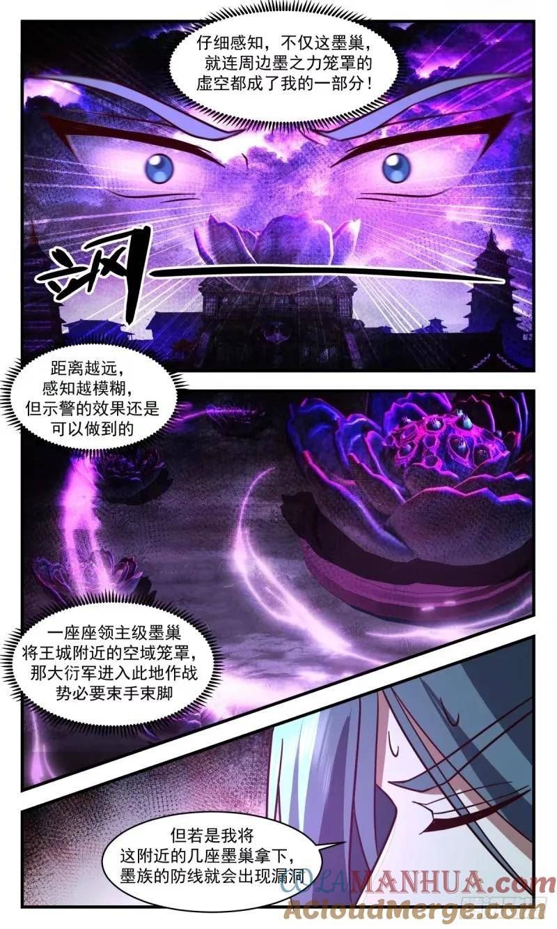 武炼巅峰漫画免费漫画,人族远征篇-防线的漏洞6图