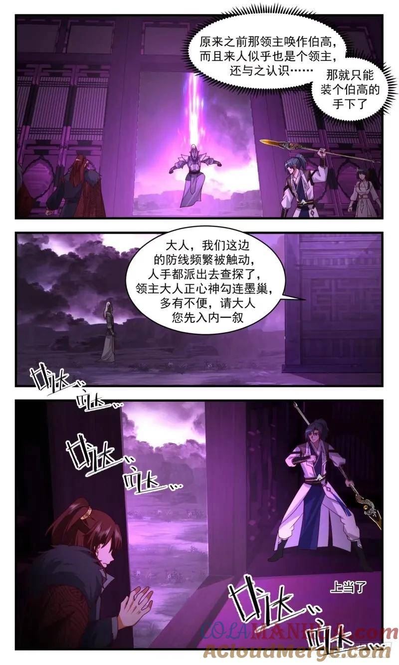 武炼巅峰漫画免费漫画,人族远征篇-防线的漏洞8图