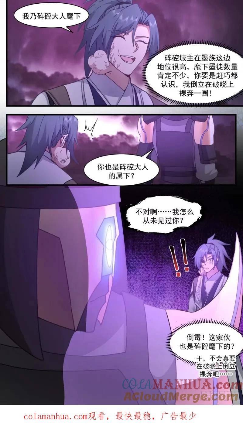 武炼巅峰最新漫画,人族远征篇-伪装墨徒13图