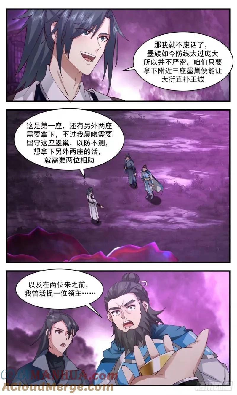 武炼巅峰最新漫画,人族远征篇-伪装墨徒6图