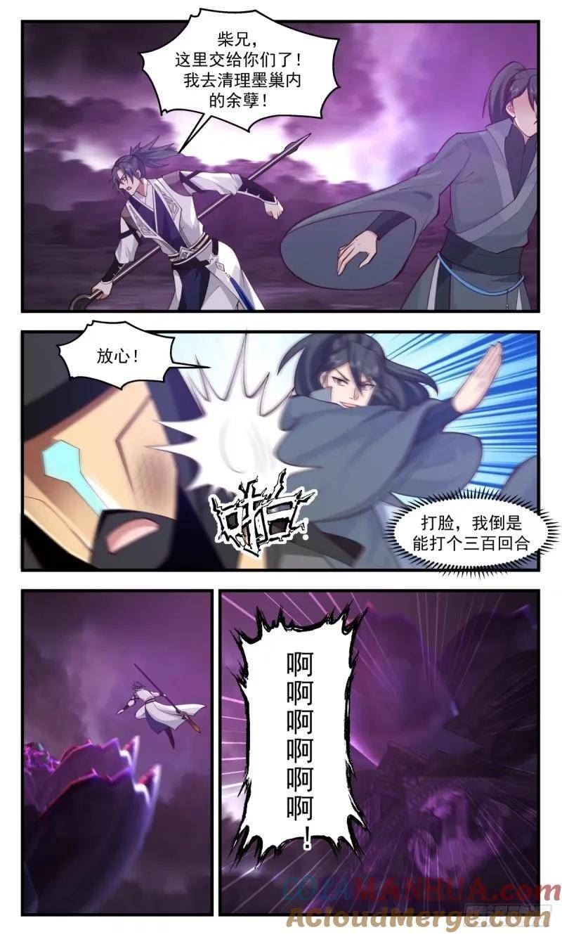 武炼巅峰最新章节无弹窗漫画,人族远征篇-姚康成的传讯11图