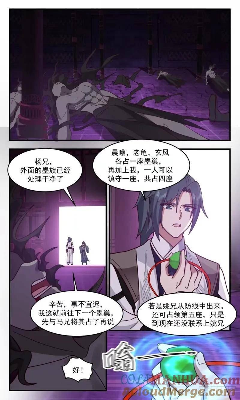 武炼巅峰最新章节无弹窗漫画,人族远征篇-姚康成的传讯12图