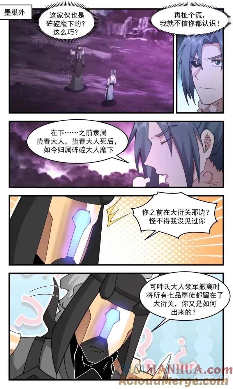 武炼巅峰最新章节无弹窗漫画,人族远征篇-姚康成的传讯2图