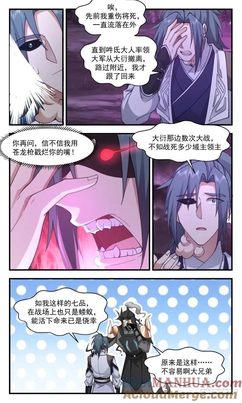 武炼巅峰最新章节无弹窗漫画,人族远征篇-姚康成的传讯3图