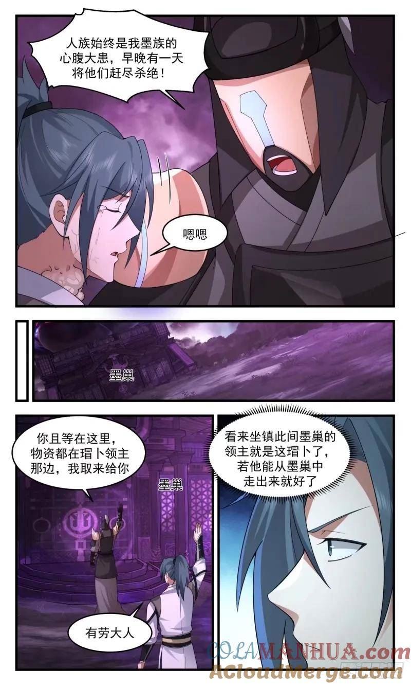 武炼巅峰最新章节无弹窗漫画,人族远征篇-姚康成的传讯4图