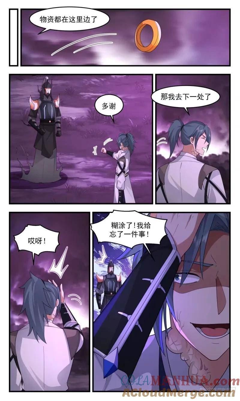 武炼巅峰最新章节无弹窗漫画,人族远征篇-姚康成的传讯5图