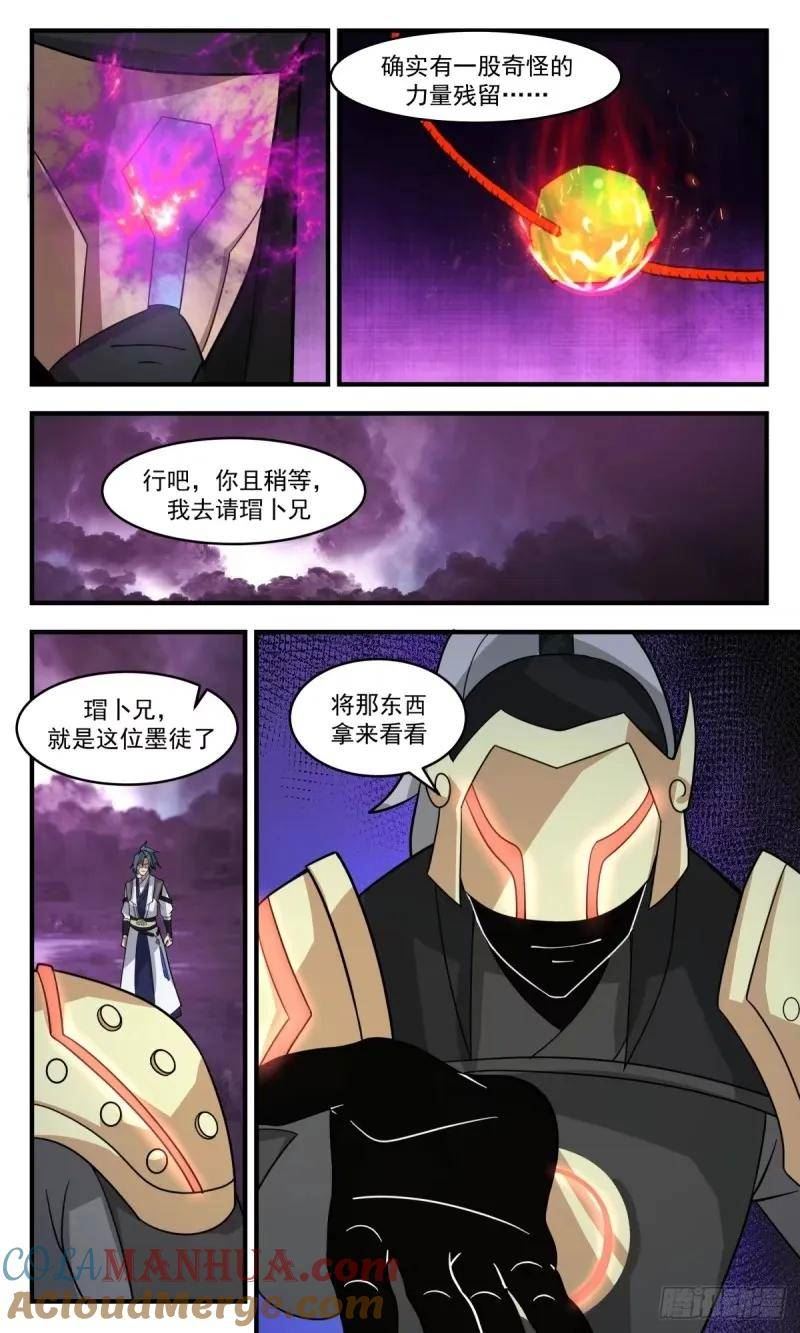 武炼巅峰最新章节无弹窗漫画,人族远征篇-姚康成的传讯7图