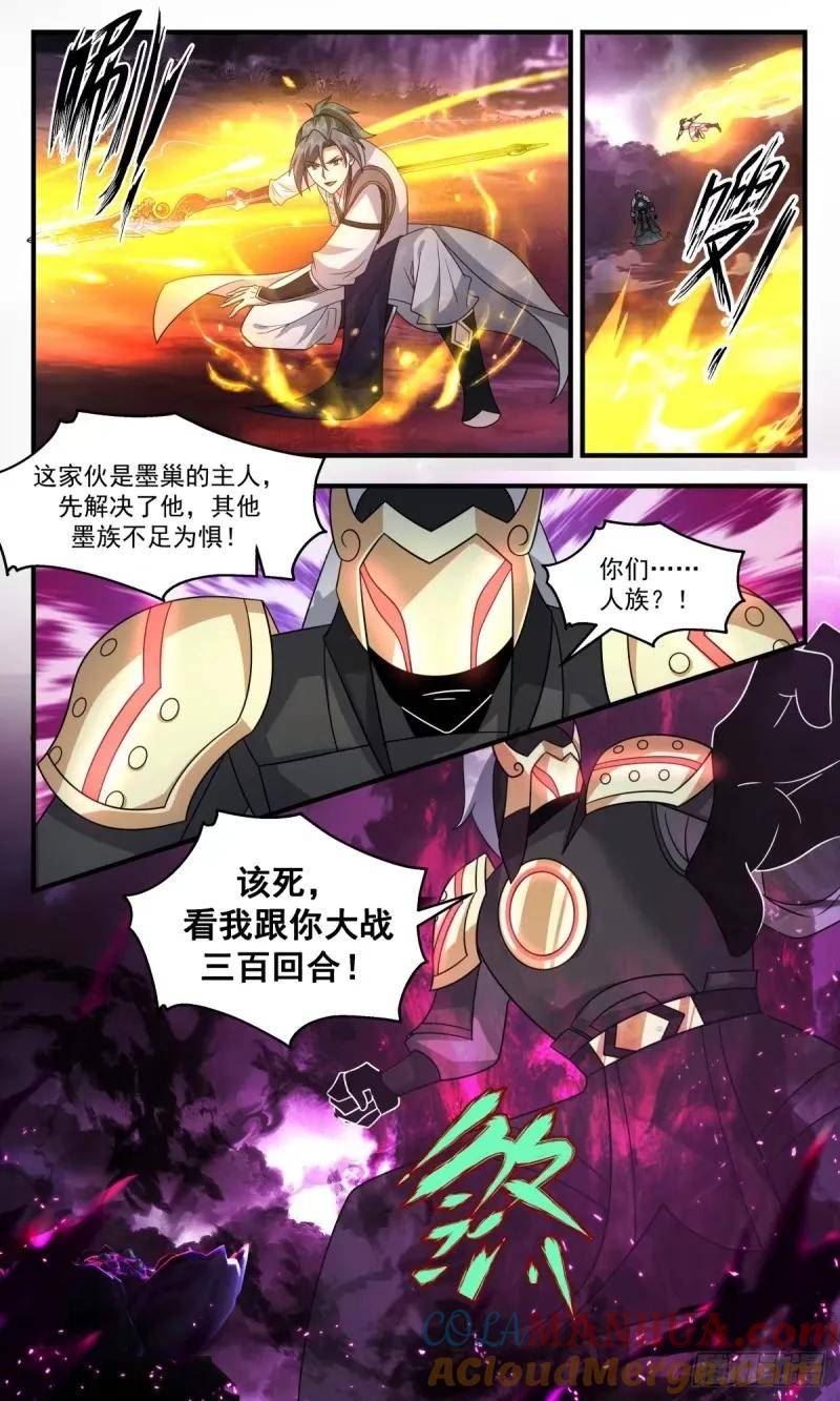 武炼巅峰最新章节无弹窗漫画,人族远征篇-姚康成的传讯9图