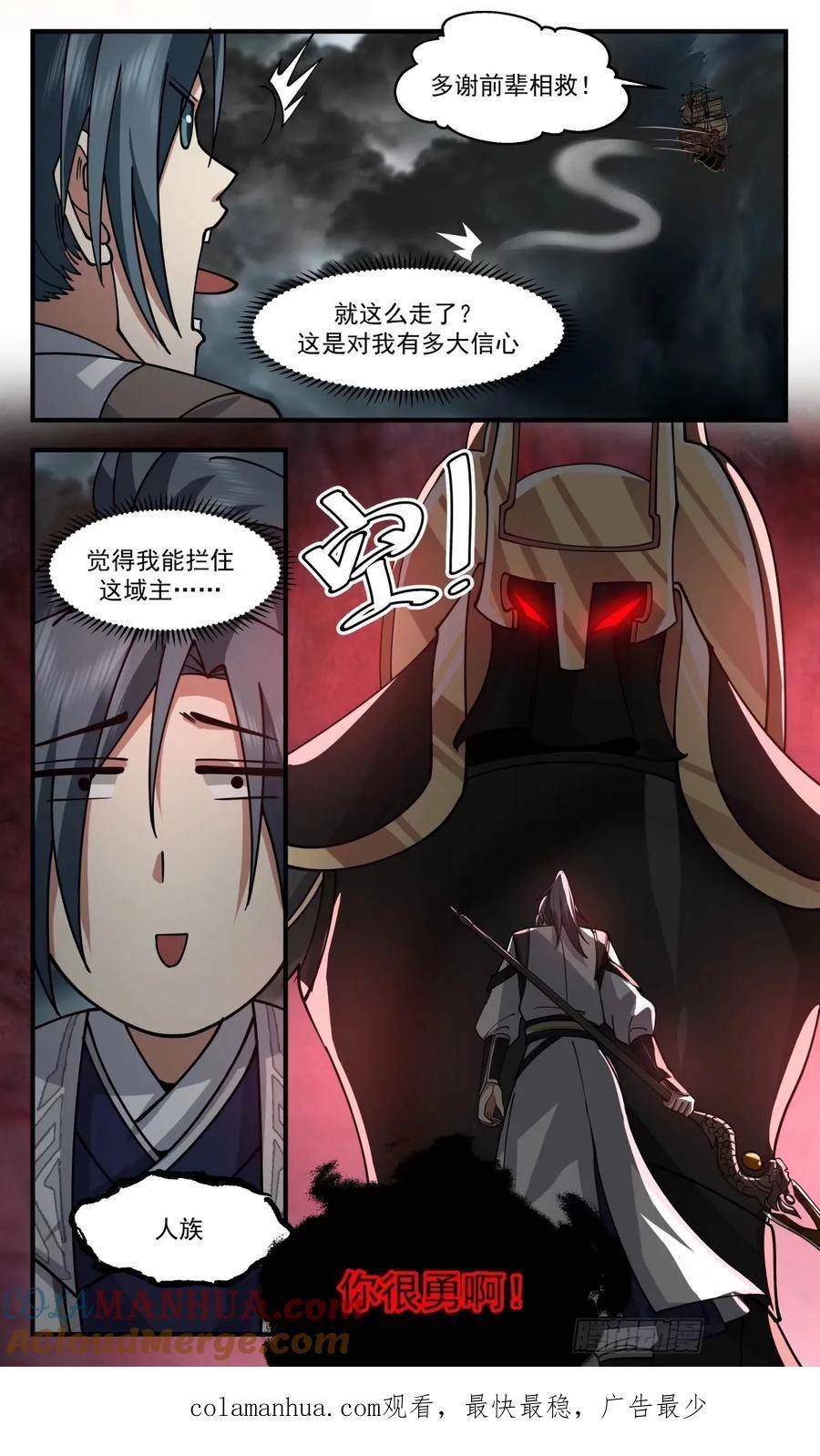 武炼巅峰漫画免费漫画,人族远征篇-王城动荡13图