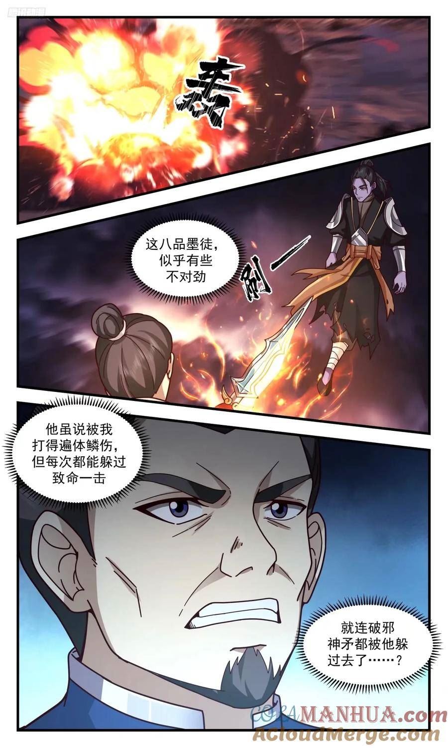 武炼巅峰在线观看漫画,人族远征篇-徐公你行不行12图