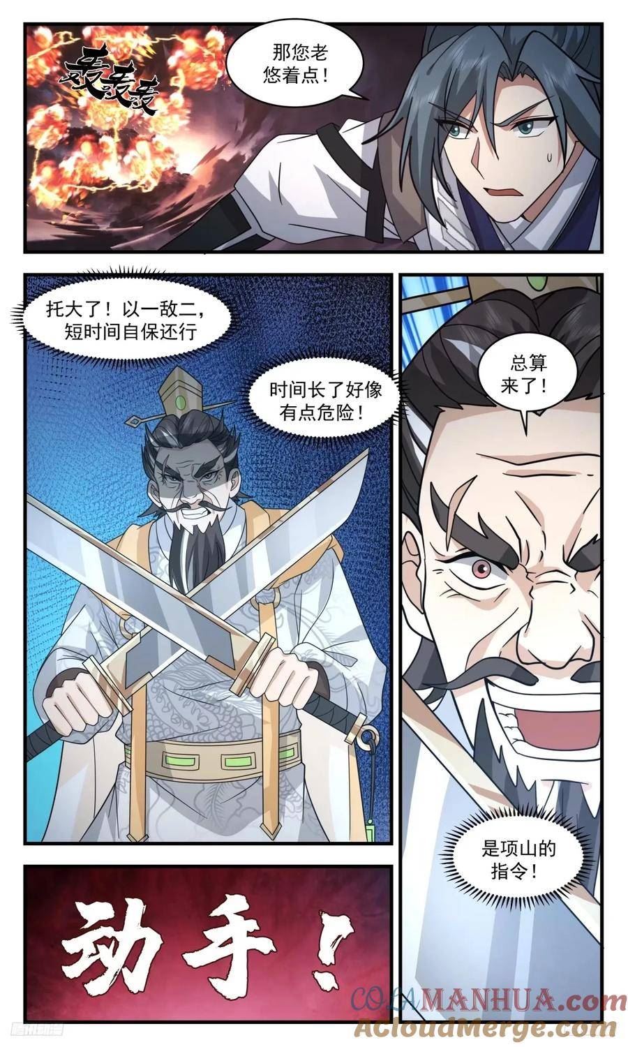 武炼巅峰在线观看漫画,人族远征篇-徐公你行不行6图