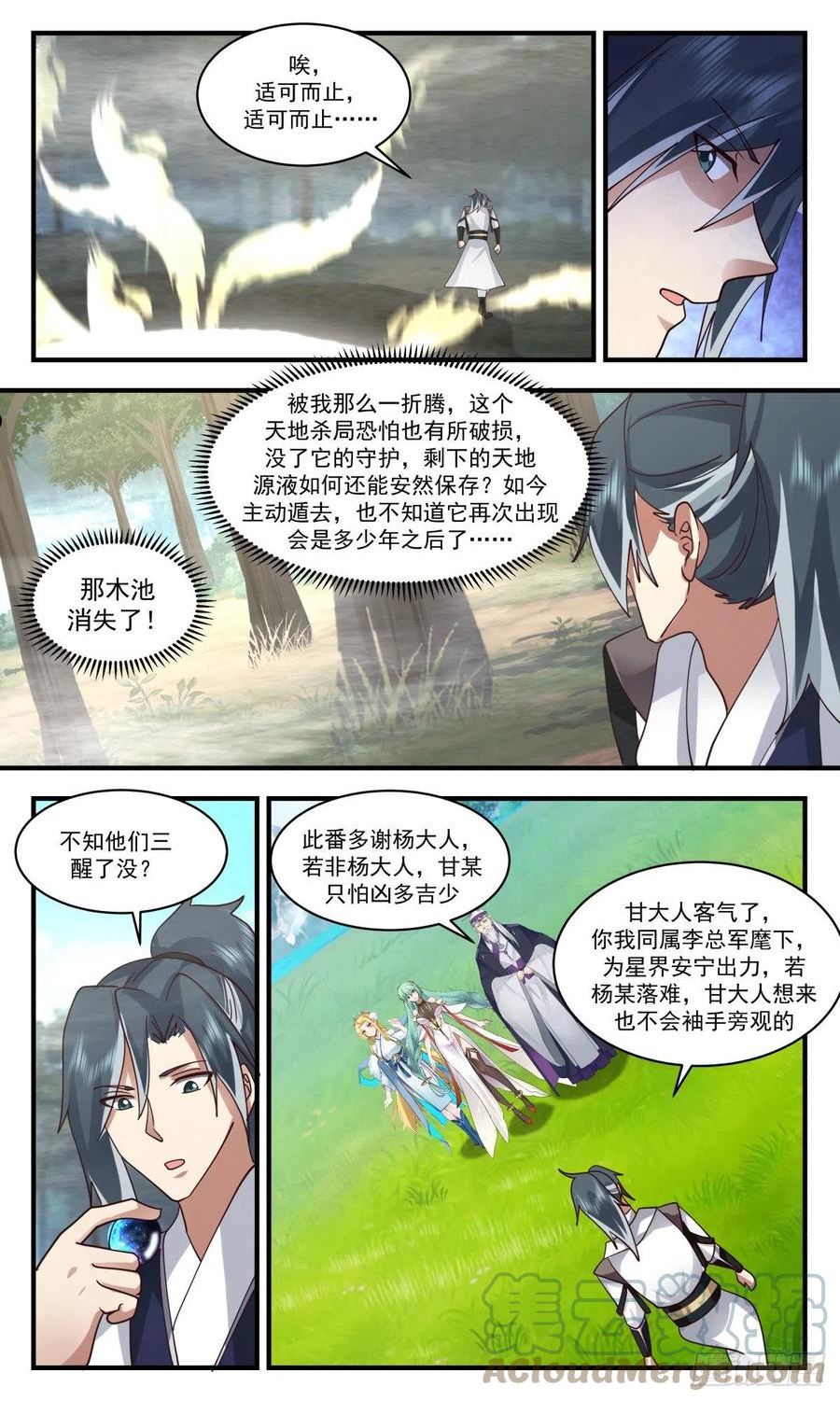 武炼巅峰在线观看漫画,人魔大战篇---天地杀局11图