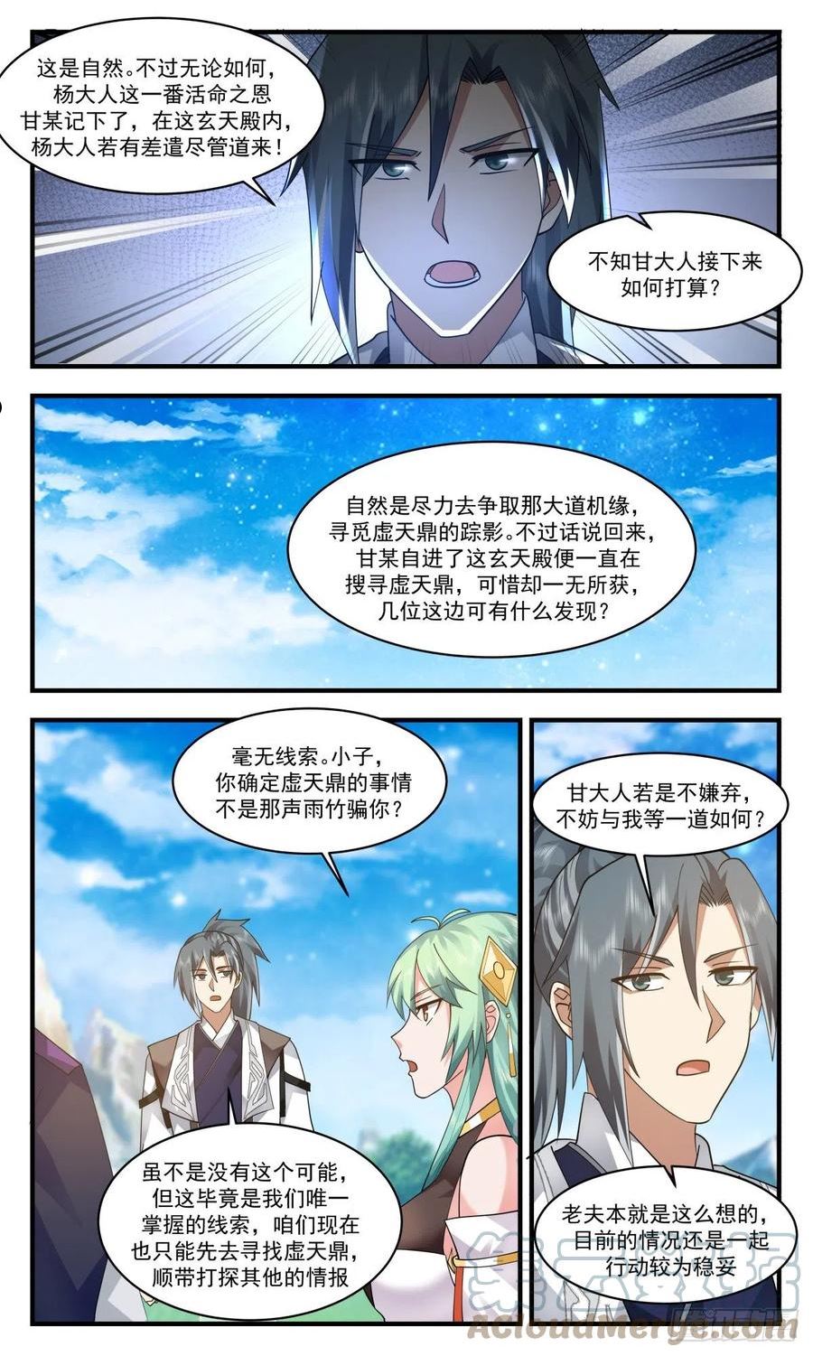 武炼巅峰在线观看漫画,人魔大战篇---天地杀局12图