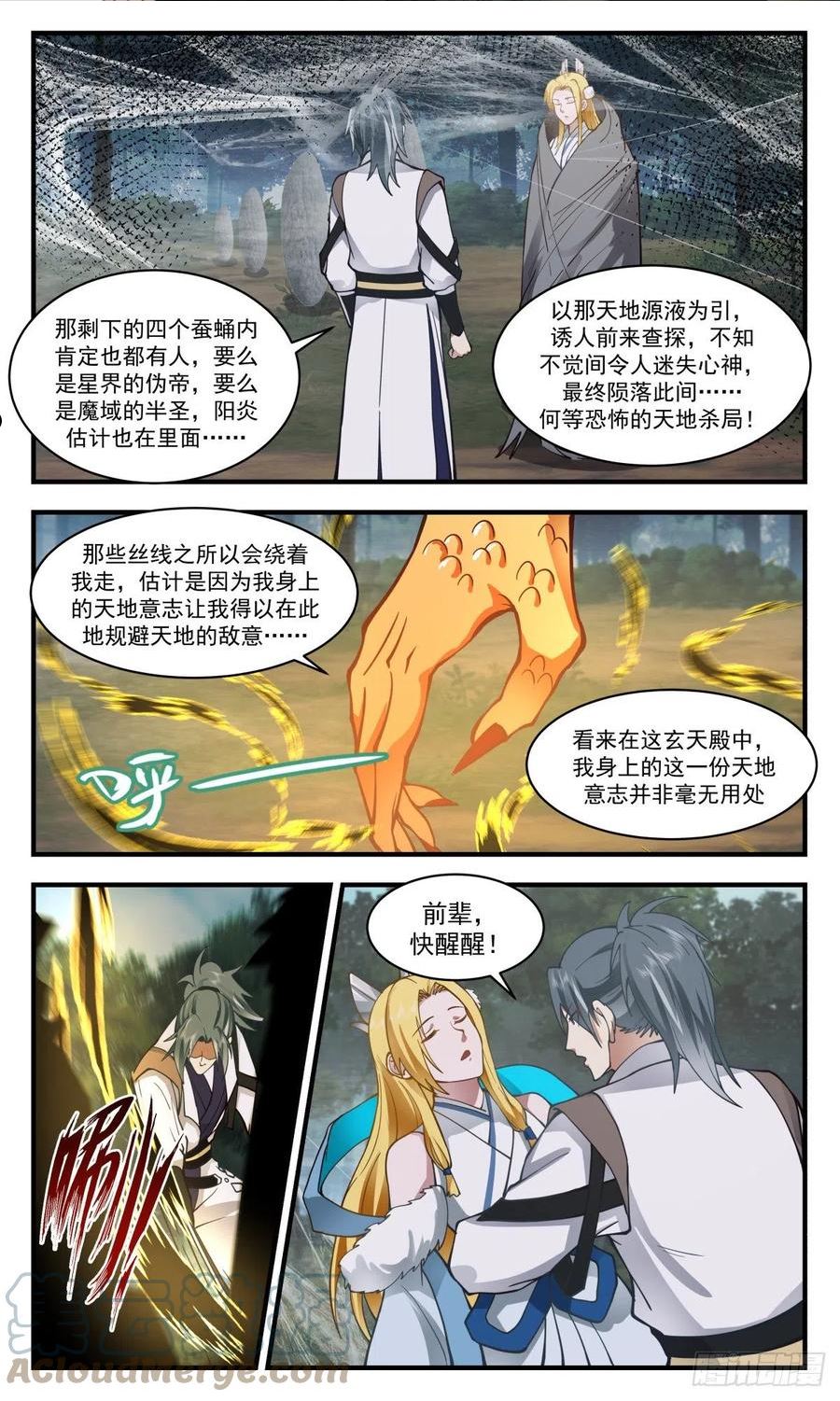 武炼巅峰在线观看漫画,人魔大战篇---天地杀局4图